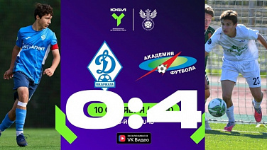 Изображение для новости ЮФЛ ЮГ U-15. 26 ТУР 